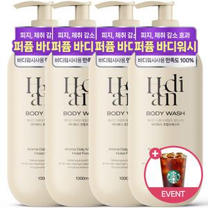 3+1 헤디안 대용량 바디워시 호텔포레스트 1L 아로마 데일리 모이스처 바디클렌저