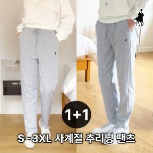 [2개묶음] [빅히트 패션] 남여공용 운동복 편한 사계절 데일리 추리닝 바지