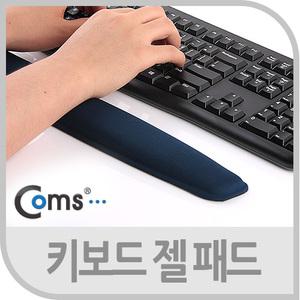 키보드 손목받침대 손목보호대 젤패드 미끄럼방지 44c