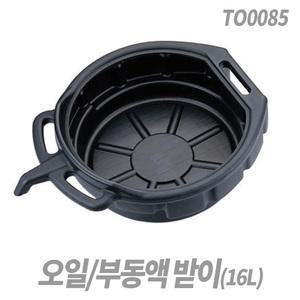 폐오일받이 16L 부동액 밋션 엔진 오일받이 드레인