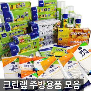 크린랩 모음/지퍼백 비닐백 롤백 위생 고무장갑 호일