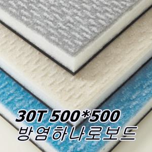 방염보드 30T 500x500 접착식 방음 방음재 흡음재