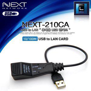 NEXT-210CA USB to LAN /케이블일체형 10 100M지원 윈도우7완벽지원 케이블타입 노트북 넷북 데스크