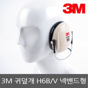 3M귀덮개 H6B 머리뒤로넘기는타입 안전모에사용가능 소음방지 청력보호 소음차단 방음