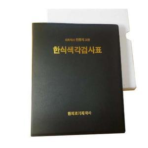 초등학교용 한식 색각 색맹 검진 도서 책 검사표 시력 안과 측정 안경점