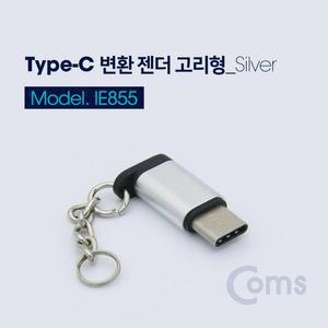 [RGNL6PQP]Coms USB 3 1 Type C 젠더 Silver 고리형
