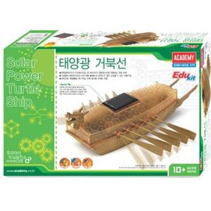 [HYIJSSYU_4B]아카데미과학 태양광 매트 거북선
