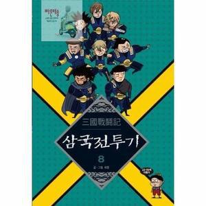 전투기(8) 삼국