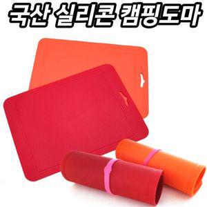 나무도마 국산 실리콘 캠핑도마 돌돌이 도마 전용케이스 휴대용 접이식도마