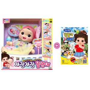 자장자장 똘랑이 + 똘똘이 색칠북
