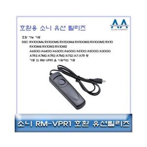 알파a6500 a6300 유선릴리즈 rm-vpr1 a6400 소니 호환 루미나D