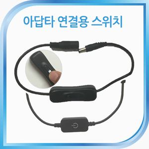 디밍스위치 LED조광기 밝기조절 컨트롤러 똑딱이