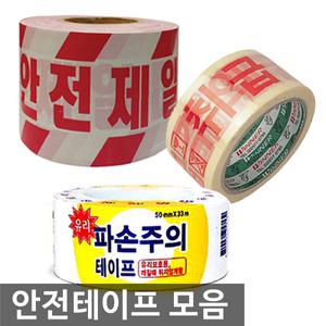 오피스네오/안전테이프 모음/야광테이프