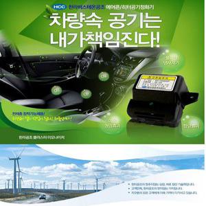 한라공조 차량용 공기청정기 클리스터 이오나이저