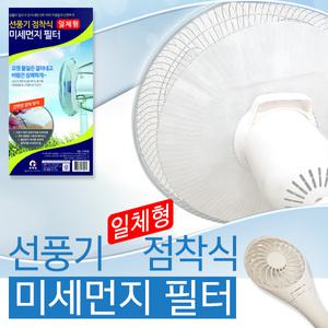 토모 선풍기 미세먼지필터 6매입 간편한 점착방식