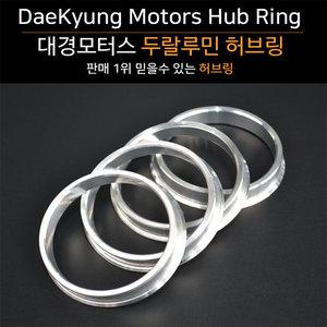 자동차 단조 허브링 두랄루민 67.1-73.1/67.1-74.1