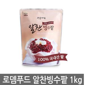 로뎀푸드 알찬빙수팥 1kg