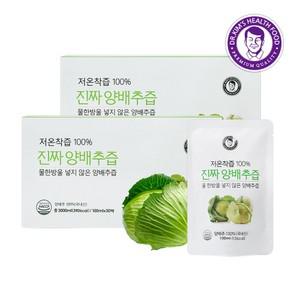 [60포]  물 넣지않은 양배추즙 30포 2박스 /국내산 저온착즙 100