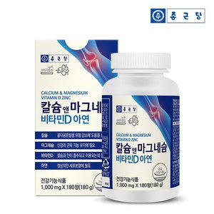 갤러리아 종근당 칼슘 앤 마그네슘 비타민D 아연 180정 1병/3개월분