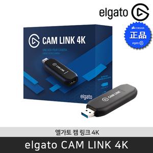 [공식 판매점] 엘가토 캠 링크 4K (CAM LINK 4K) 카메라 캡쳐보드