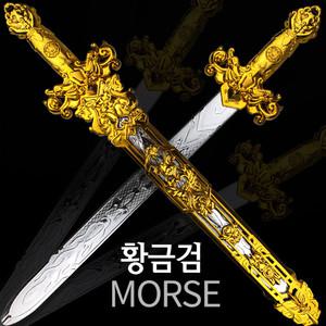 모형검 황금 모르스검/ 플라스틱 장난감 칼 가짜 장검 코스프레 소품 닌자 어린이 가검 대결 싸움 놀이 