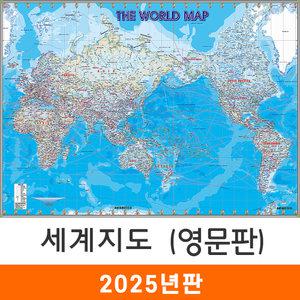 세계지도 영문판 / 코팅(大) - 대형 210x150cm / 영문 세계전도 학습지도 교육지도 인테리어지도 세계여행지도 지도코리아