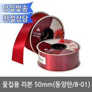 꽃집 리본 모음 꽃집용 리본/프린터전용 38~50mm