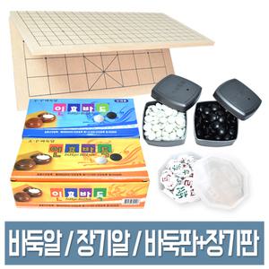바둑알 세트 소형/대형 장기알 바둑판 장기판 양면 접이식 MDF 보드게임 바둑/장기