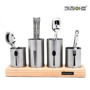 [키친아트] 스테인레스 모던 수저통 / 수저꽂이 4구