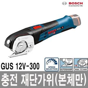 충전가위 GUS12V-300 베어툴 카페트 가죽 다용도절단 본체만