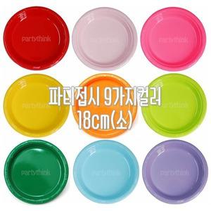 PVC 파티용 접시 소 10입 플라스틱 일회용 다회용