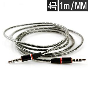 4극 AUX 스테레오케이블 3.5mm 연결선 잭 오디오 스피커 PC 음향