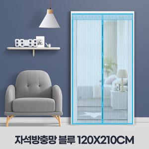 원형자석방충망 현관(블루120x210cm) 모기장 자동 방충문