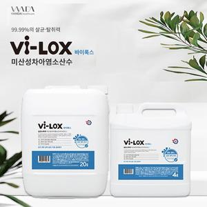 바이록스 뿌리는 소독제 4L 20L 차아염소산수 살균소독제 코로나 미산성 방역 소독약 살균제 소독수 리필
