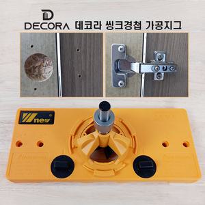 씽크경첩 가공지그 힌지 목재 홈작업 목공 공구 싱크 경첩 보링지그 홀 가공