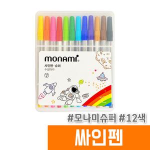 [오피스스토어] 모나미 슈퍼 싸인펜 12색