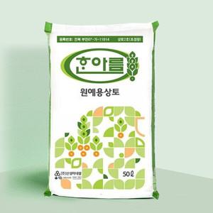 한아름 원예 상토 50L 분갈이흙 원예용상토 화분흙