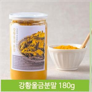 황금빛 강황울금 분말 가루 180g 국내산울금 각종요리