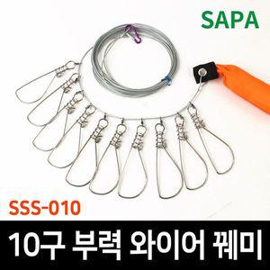 [SAPA]싸파 5구 부력 와이어 꿰미 SSS-005/물고기걸이/민물꿰미/쏘가리/꺽지..