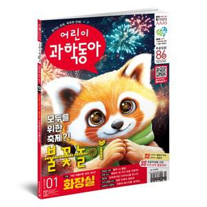 어린이과학동아 1년 정기구독 (24권)