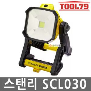 스탠리 SCL030 충전 LED워크라이트 본체만 20V MAX 작업등 랜턴 2단밝기 1825루멘