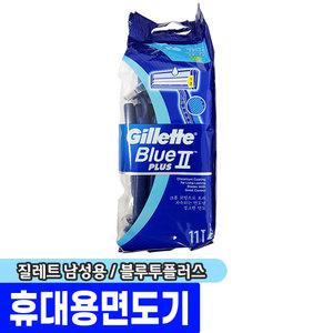 [문구채널] 질레트 일회용면도기 블루 투 플러스(1봉/10+1)