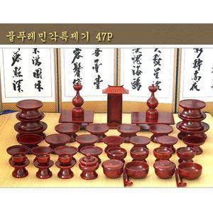[신세계몰]목기 나무 특 제기 세트 제사 제수 용품 제기상 제사용 그릇 식기 47P