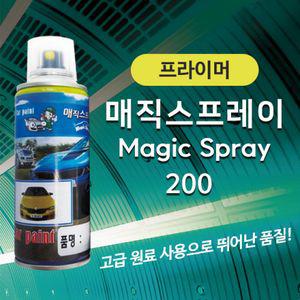 플라스틱프라이머200/도장용특수노즐/도장중하도용