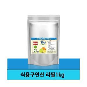 식용구연산1kg 분말 가루 식초 마시는 오스트리아 원료 TV방영 만물상 이부경 피로회복 혈압 신장결석