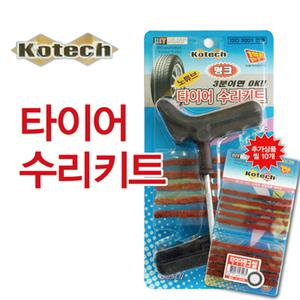 e04/ 타이어펑크수리키트 세트/-빵꾸 구멍 펑크닥터