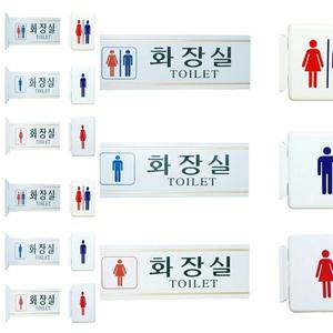 양면 돌출표지판 남녀 공용 화장실 안내판 화장실표지판 표찰 식당안내판