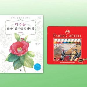 [XBHG491L]색연필 24색 컬러링북 미술 그림 드로잉 채색