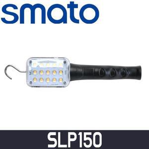 [스마토] LED작업등 SLP150 / 800루멘 / 15구 / 2단밝기조절