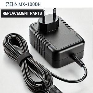 뮤디스 MX-100DH MX-100DH PLUS 디지털피아노 호환 충전기 어댑터 아답타